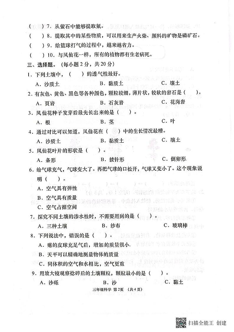 湖北省孝感市云梦县2022-2023学年三年级下学期期中教学质量监测科学试题02