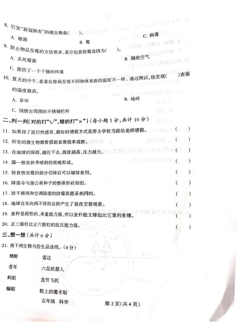 山西省临汾市霍州市2022-2023学年五年级下学期期中科学试题第2页