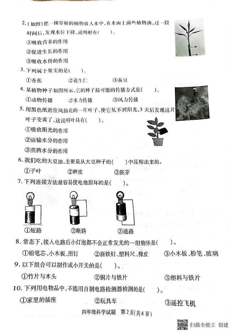 江苏省徐州市沛县2022-2023学年四年级下学期期中科学质量调研试卷第2页