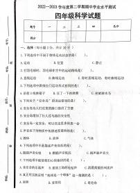 山东省济宁市嘉祥县2022-2023学年四年级下学期期中学业水平测试科学试题