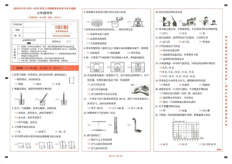 云南省昆明市盘龙区2022-2023三年级上学期期末考试科学试题（含答案）01