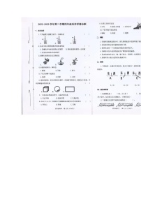 山西省晋中市介休市2022-2023学年四年级下学期4月期中科学试题