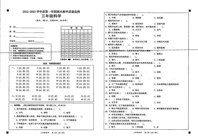 广东省韶关市仁化县2022-2023学年三年级上学期期末科学试题第1页