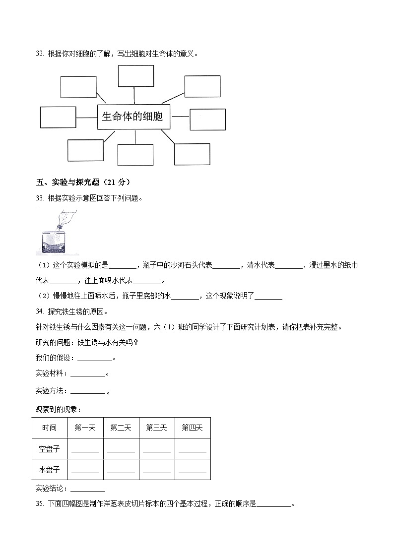【小升初真题卷】2020-2021学年云南省曲靖市沾益区教科版六年级下册期末考试科学试卷（原卷版+解析版）03
