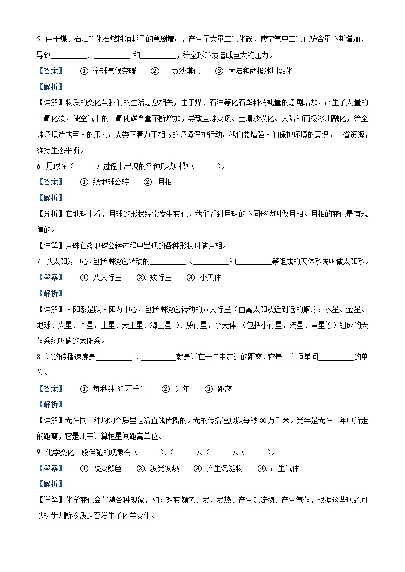 【小升初真题卷】2020-2021学年云南省曲靖市沾益区教科版六年级下册期末考试科学试卷（原卷版+解析版）02