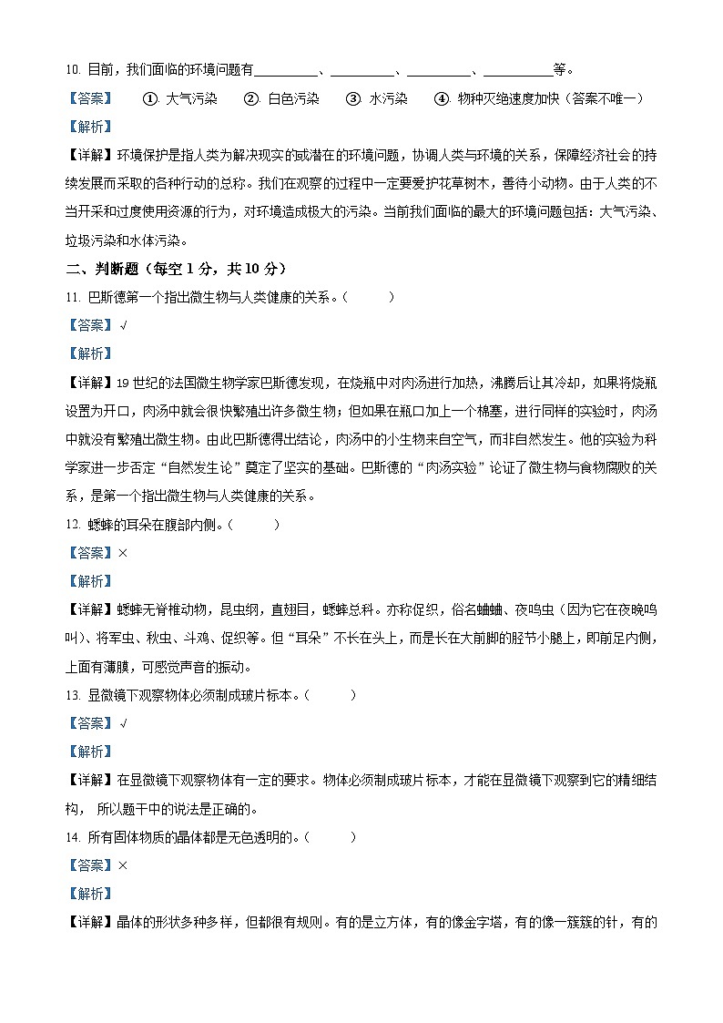 【小升初真题卷】2020-2021学年云南省曲靖市沾益区教科版六年级下册期末考试科学试卷（原卷版+解析版）03