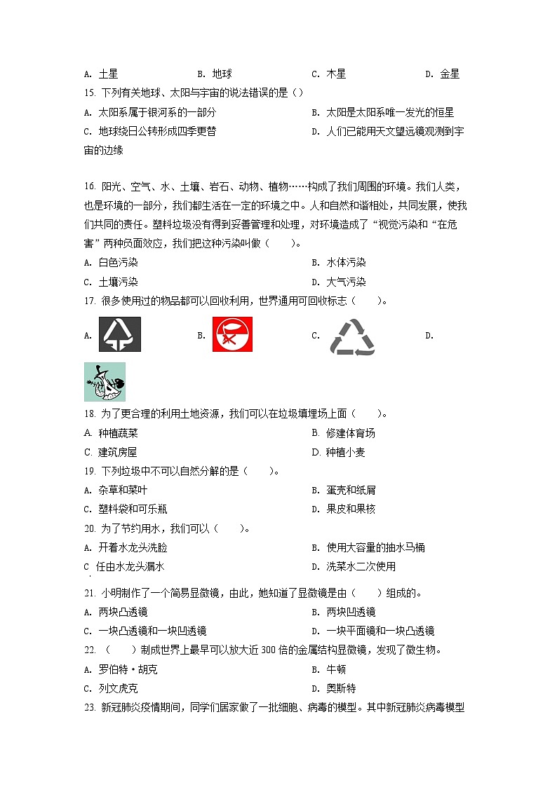 2020-2021学年云南省迪庆州教科版六年级下册期末考试科学试卷（原卷版）第3页