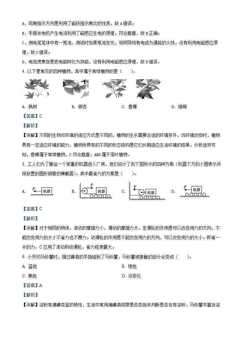 2020-2021学年云南省迪庆州教科版六年级下册期末考试科学试卷（解析版）第2页