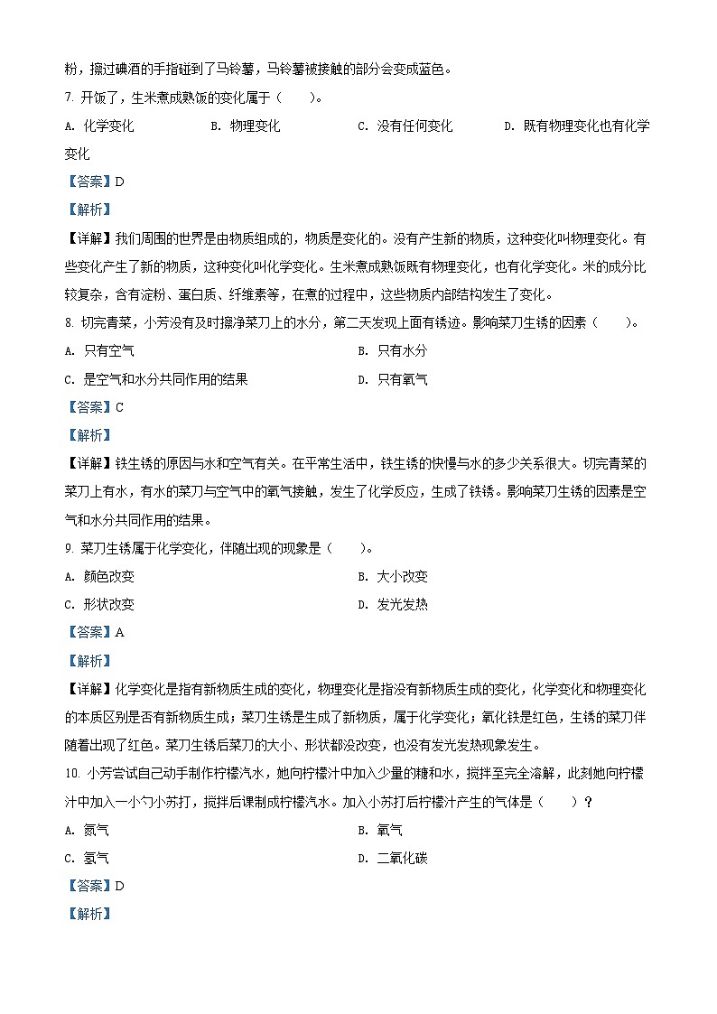 2020-2021学年云南省迪庆州教科版六年级下册期末考试科学试卷（解析版）第3页