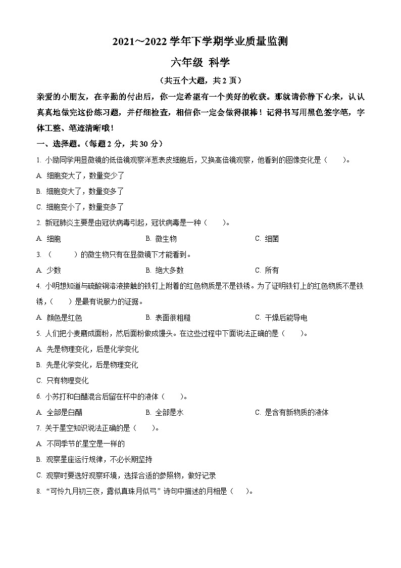 【小升初真题卷】2021-2022学年云南省文山州教科版六年级下册期末考试科学试卷（原卷版+解析版）01