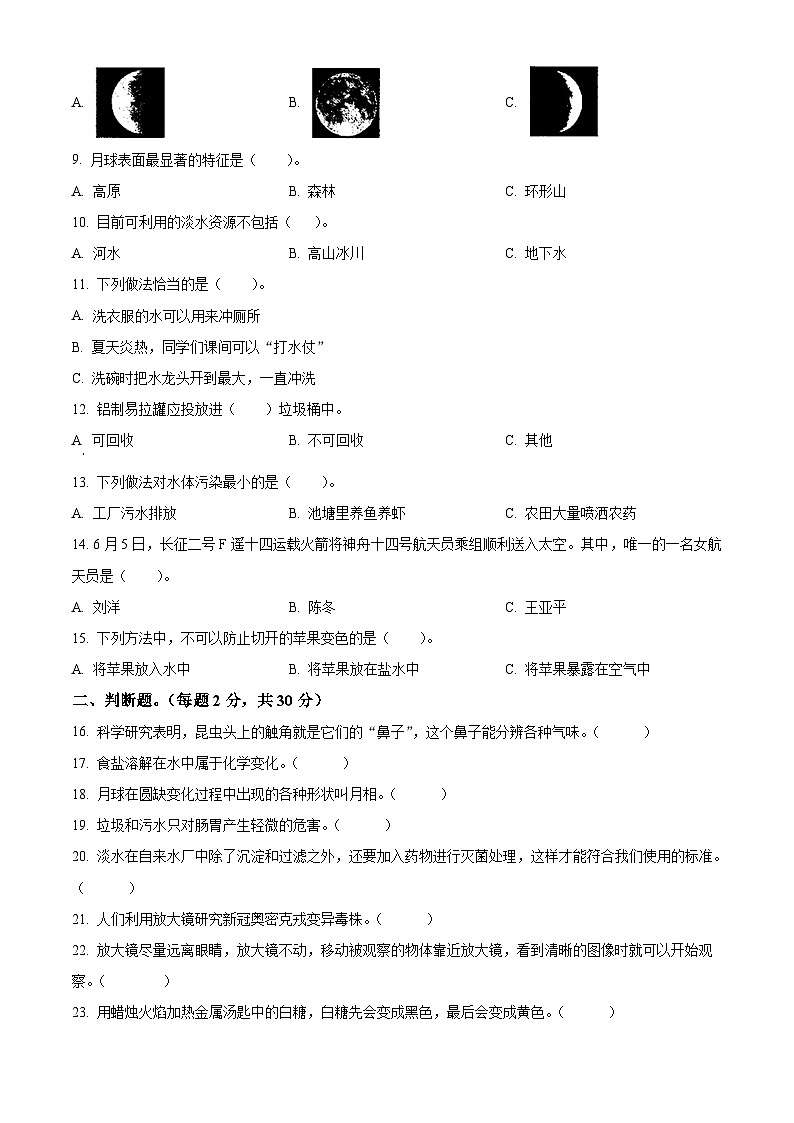 【小升初真题卷】2021-2022学年云南省文山州教科版六年级下册期末考试科学试卷（原卷版+解析版）02