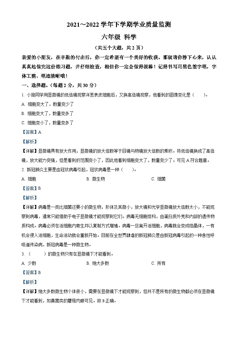 【小升初真题卷】2021-2022学年云南省文山州教科版六年级下册期末考试科学试卷（原卷版+解析版）01