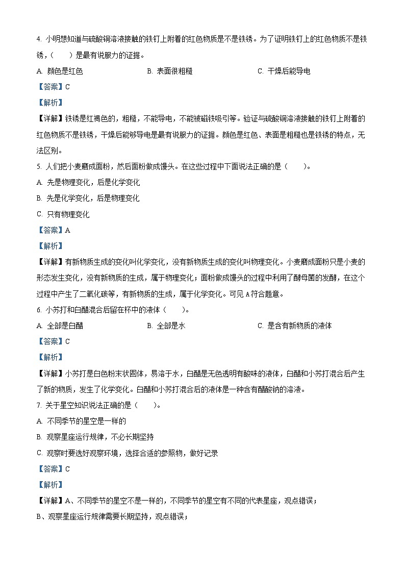 【小升初真题卷】2021-2022学年云南省文山州教科版六年级下册期末考试科学试卷（原卷版+解析版）02