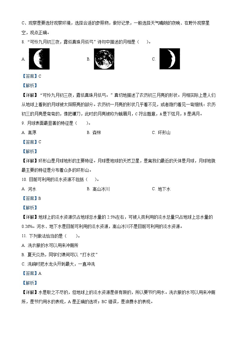 【小升初真题卷】2021-2022学年云南省文山州教科版六年级下册期末考试科学试卷（原卷版+解析版）03