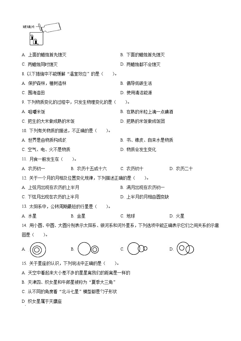 2021-2022学年云南省昆明市教科版六年级下册毕业考试检测科学试卷（原卷版）第2页