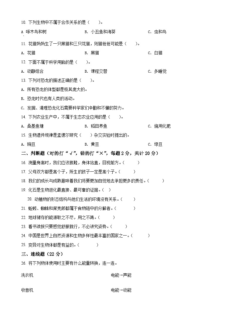 【小升初真题卷】2020-2021学年安徽省宣城市宣州区苏教版六年级下册期末考试科学试卷（原卷版+解析版）02