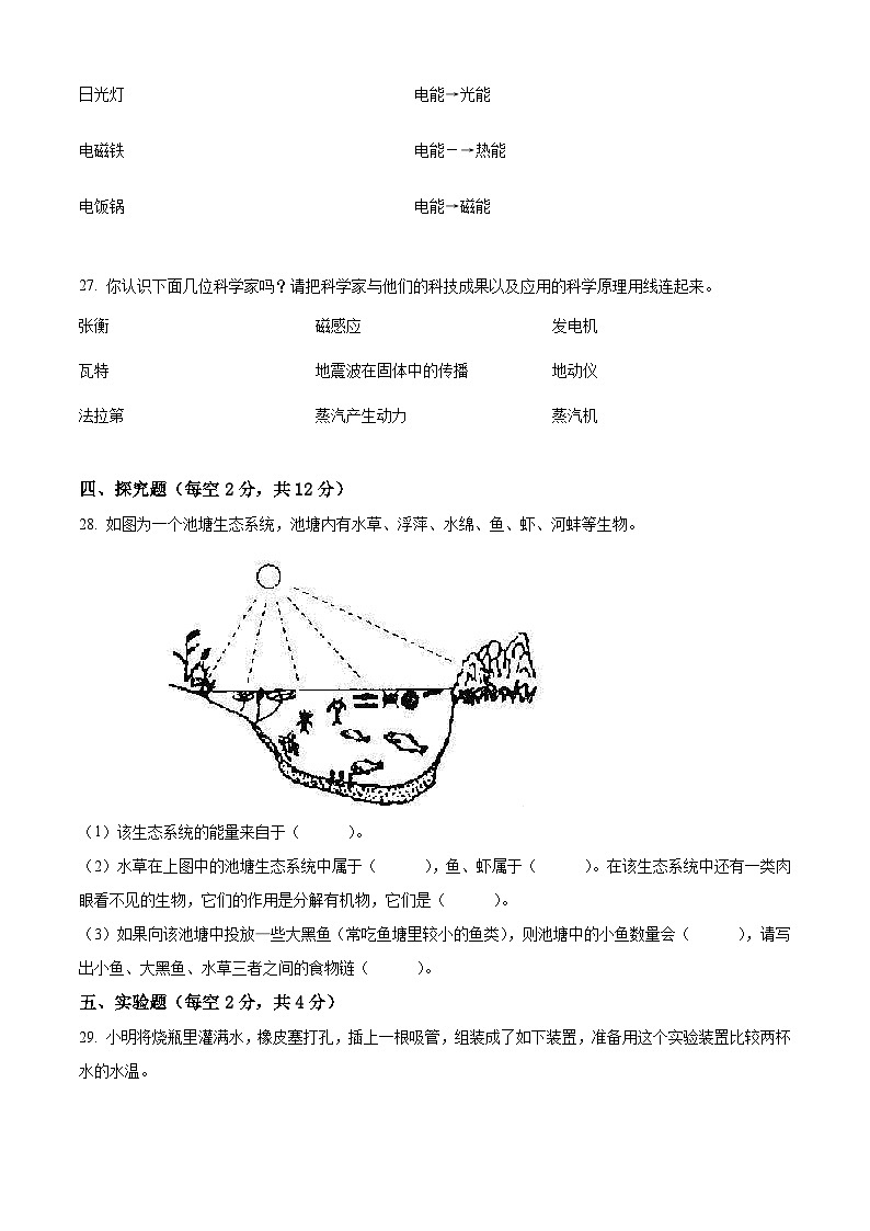 【小升初真题卷】2020-2021学年安徽省宣城市宣州区苏教版六年级下册期末考试科学试卷（原卷版+解析版）03
