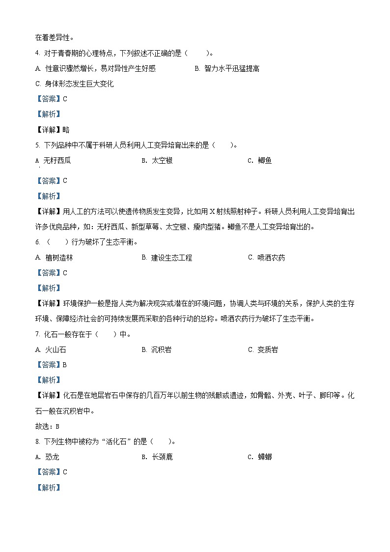 【小升初真题卷】2020-2021学年安徽省宣城市宣州区苏教版六年级下册期末考试科学试卷（原卷版+解析版）02