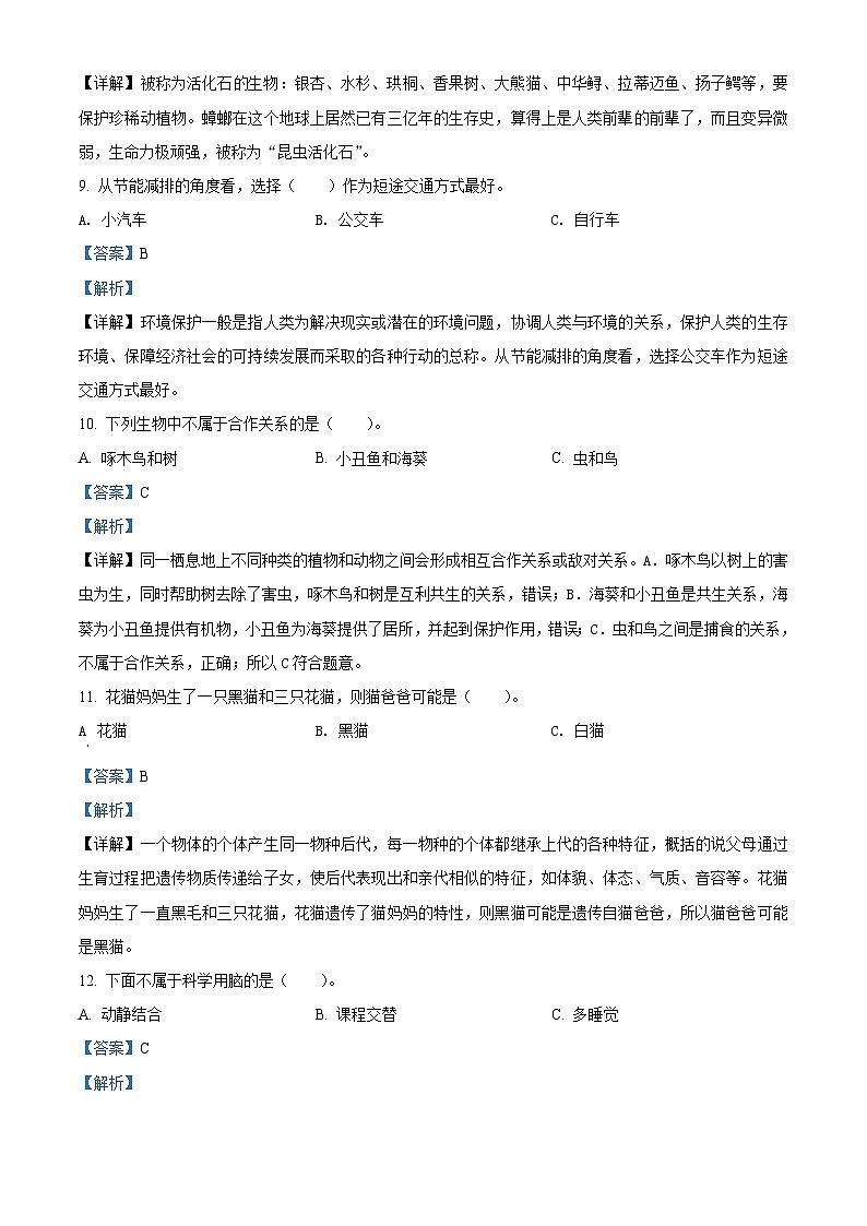 【小升初真题卷】2020-2021学年安徽省宣城市宣州区苏教版六年级下册期末考试科学试卷（原卷版+解析版）03