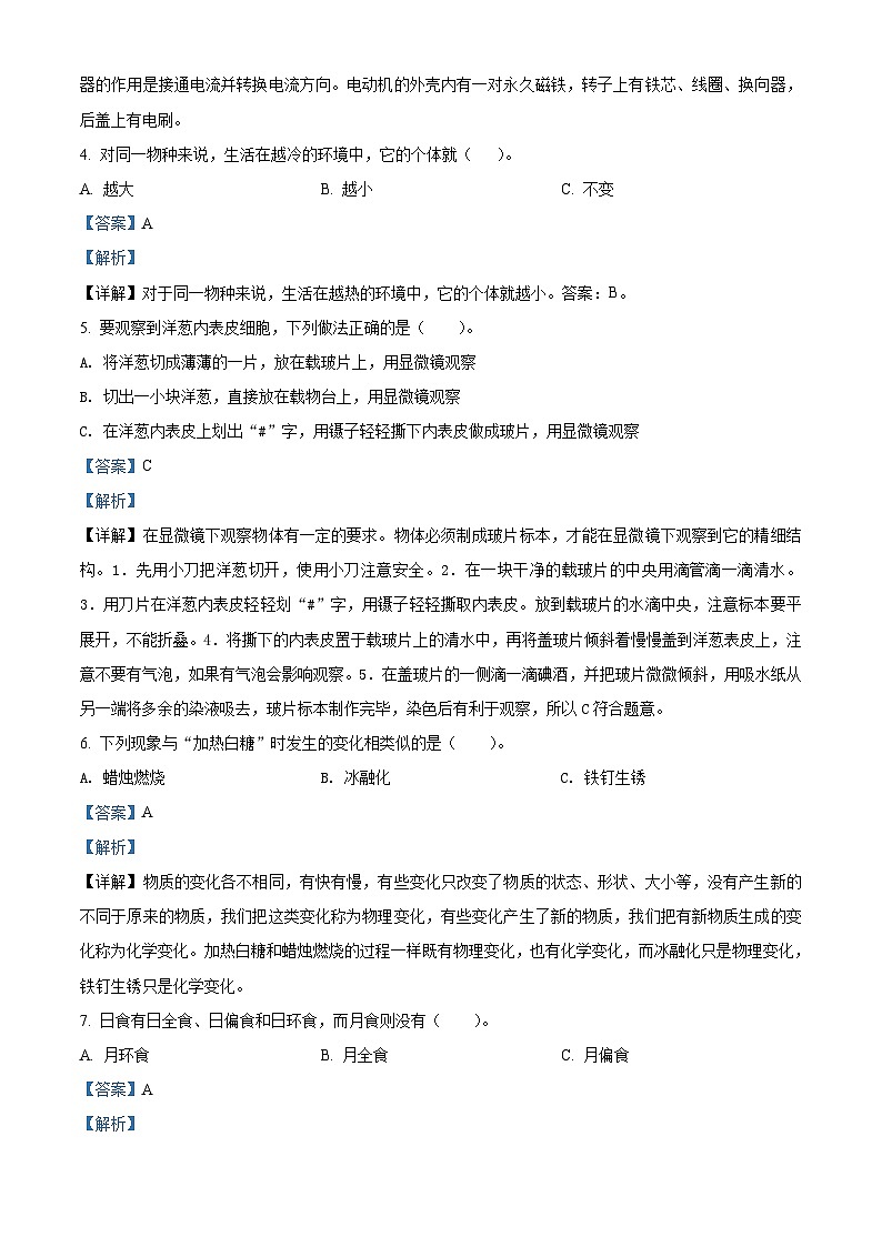 【小升初真题卷】2020-2021学年安徽省芜湖市湾沚区教科版六年级下册学业水平监测科学试卷（原卷版+解析版）02