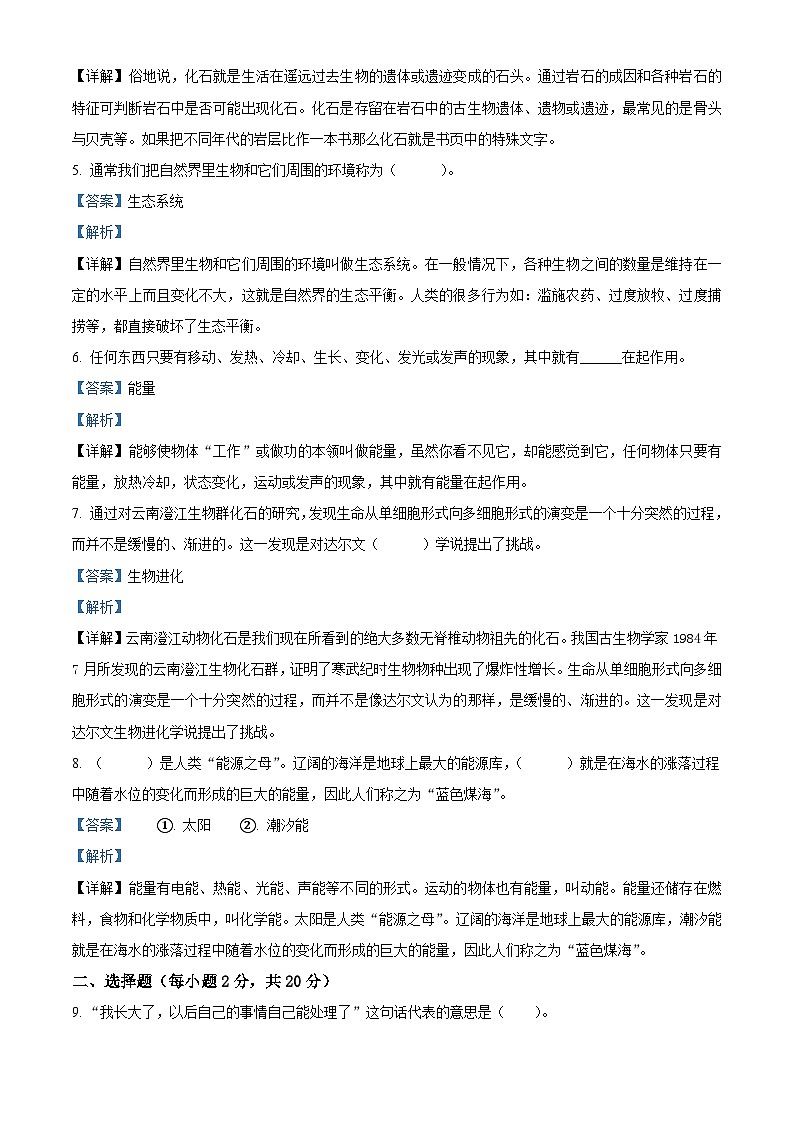 【小升初真题卷】2020-2021学年安徽省马鞍山市苏教版六年级下册期末考试科学试卷（原卷版+解析版）02