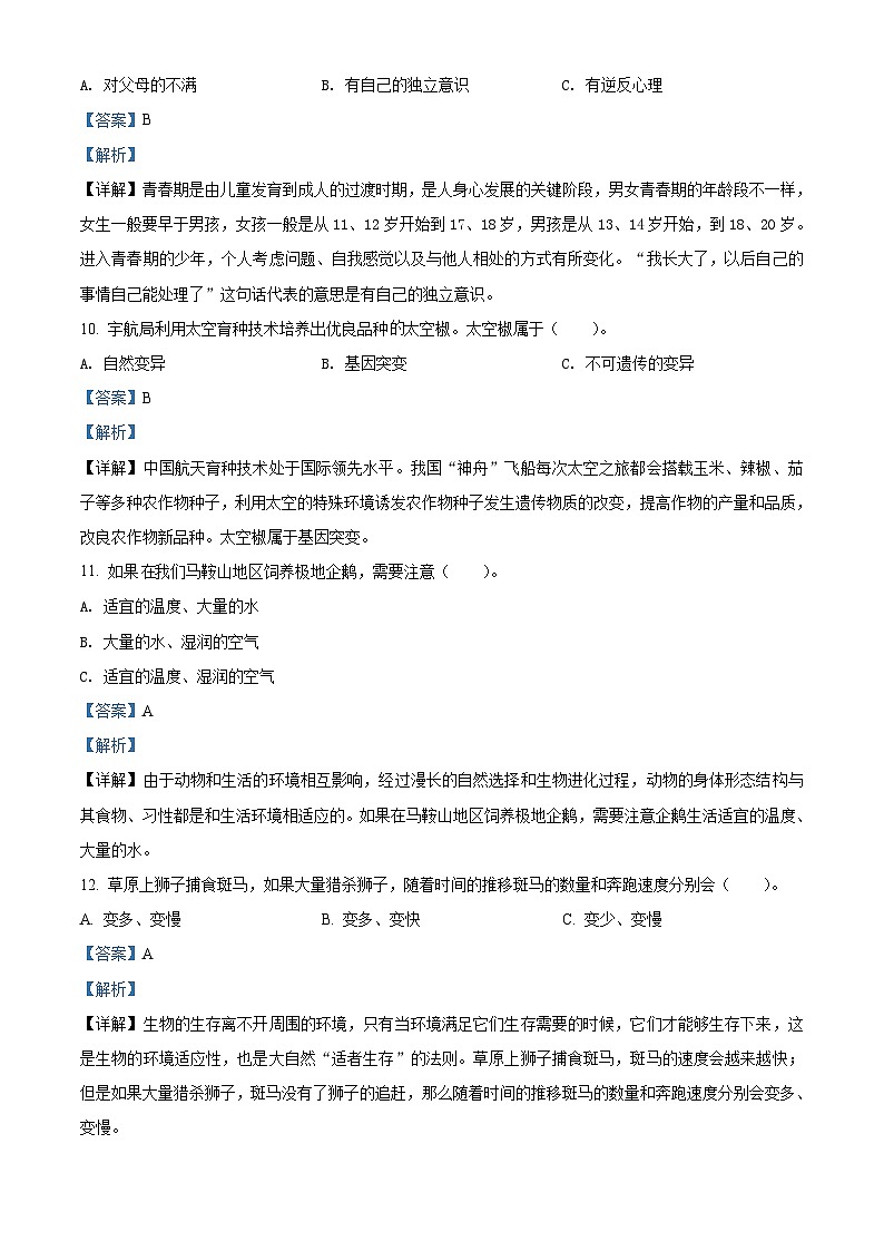 【小升初真题卷】2020-2021学年安徽省马鞍山市苏教版六年级下册期末考试科学试卷（原卷版+解析版）03