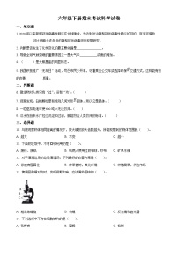 【小升初真题卷】2021-2022学年安徽省六安市霍邱县教科版六年级下册期末考试科学试卷（原卷版+解析版）