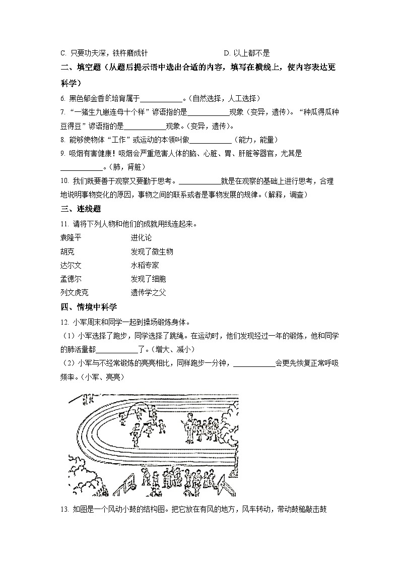 2021-2022学年安徽省合肥市庐江县教科版六年级下册期末教学质量抽测科学试卷（原卷版）第2页