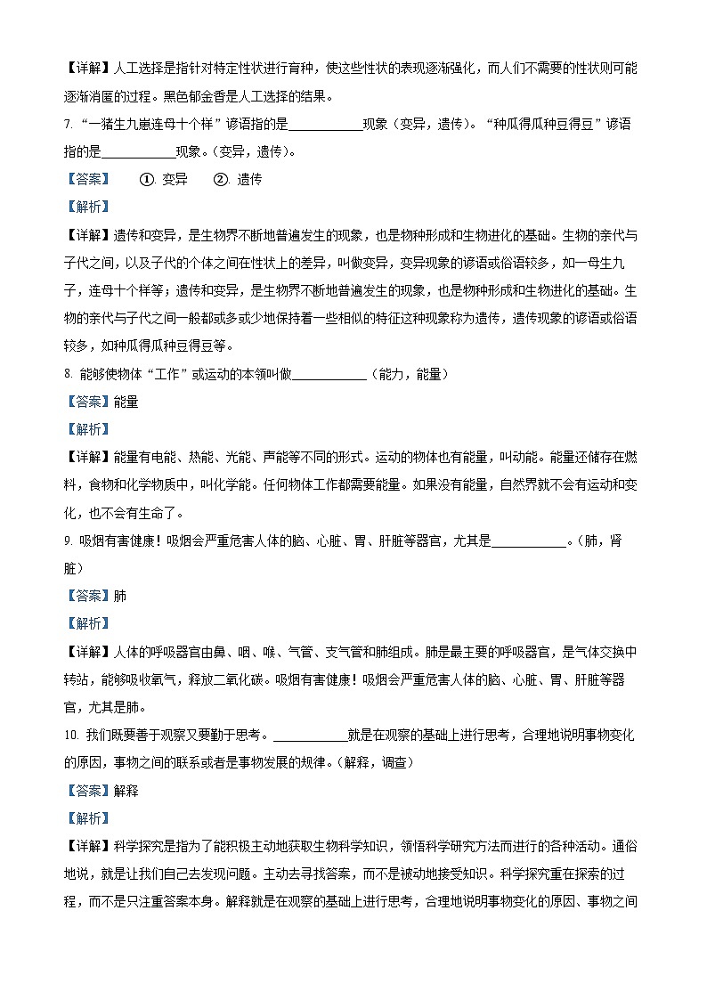 2021-2022学年安徽省合肥市庐江县教科版六年级下册期末教学质量抽测科学试卷（解析版）第3页