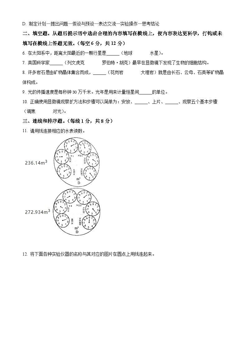 【小升初真题卷】2021-2022学年安徽省合肥市蜀山区教科版六年级下册期末考试科学试卷（原卷版+解析版）02