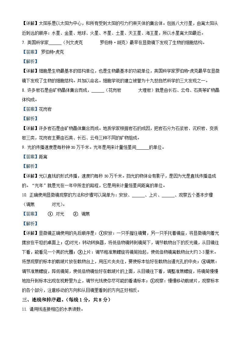 【小升初真题卷】2021-2022学年安徽省合肥市蜀山区教科版六年级下册期末考试科学试卷（原卷版+解析版）03