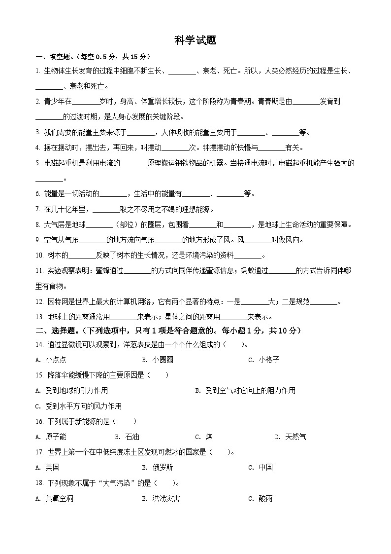 2020-2021学年山东省德州市宁津县青岛版六年级下册期末考试科学试卷（原卷版）第1页