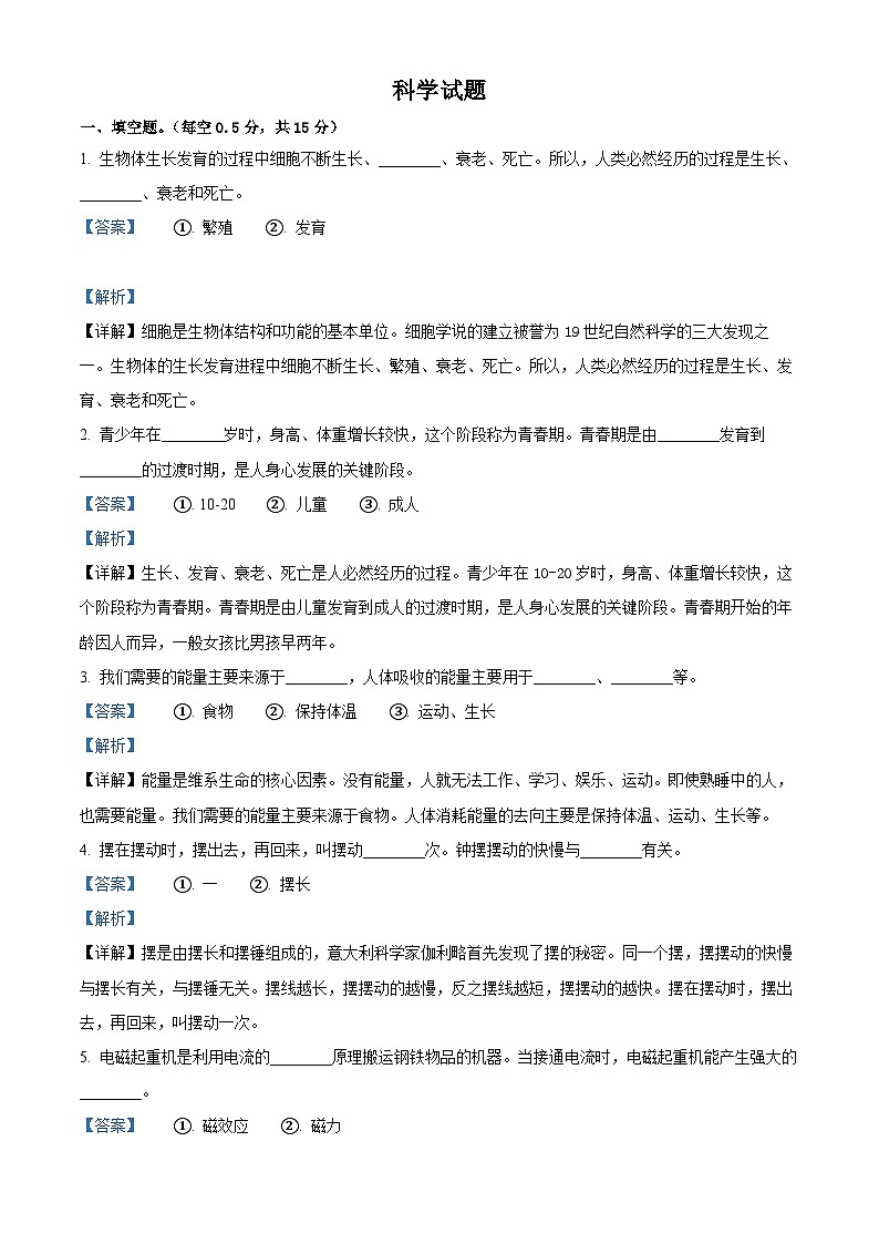 2020-2021学年山东省德州市宁津县青岛版六年级下册期末考试科学试卷（解析版）第1页