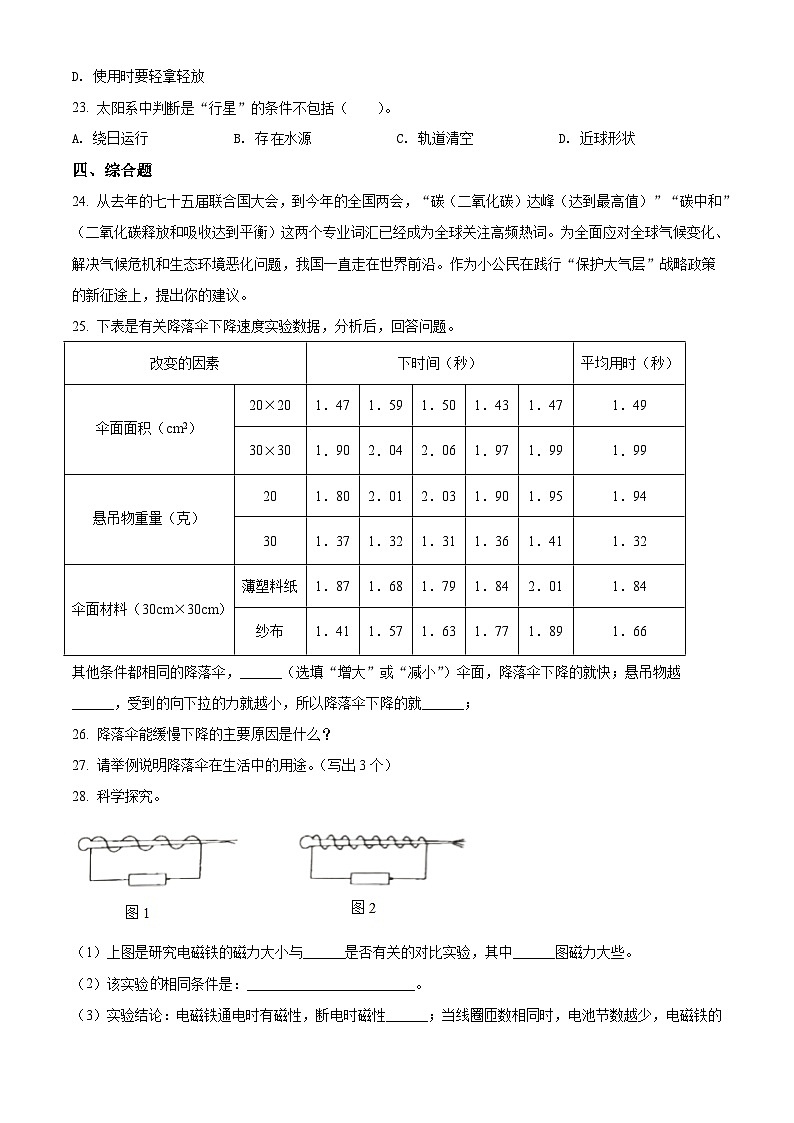 【小升初真题卷】2020-2021学年山东省德州市禹城市青岛版六年级下册期末考试科学试卷（原卷版+解析版）03