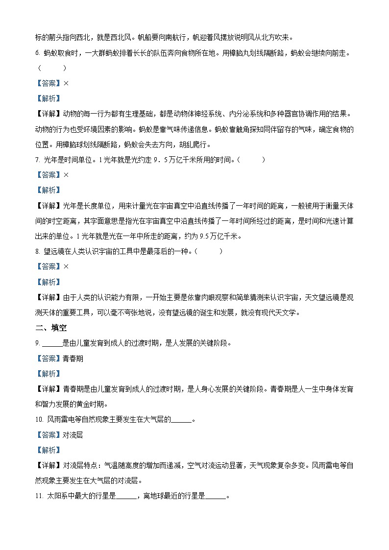 【小升初真题卷】2020-2021学年山东省德州市禹城市青岛版六年级下册期末考试科学试卷（原卷版+解析版）02