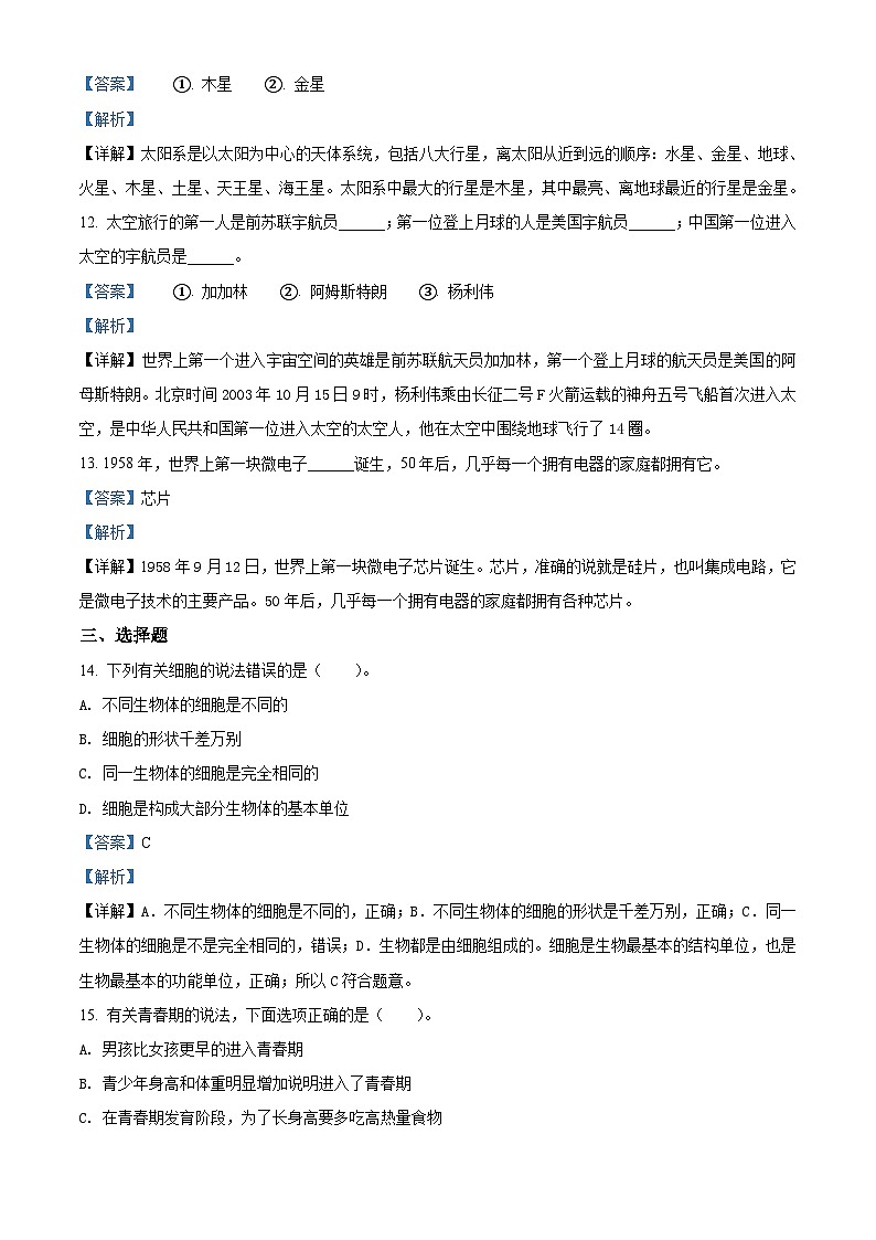 【小升初真题卷】2020-2021学年山东省德州市禹城市青岛版六年级下册期末考试科学试卷（原卷版+解析版）03