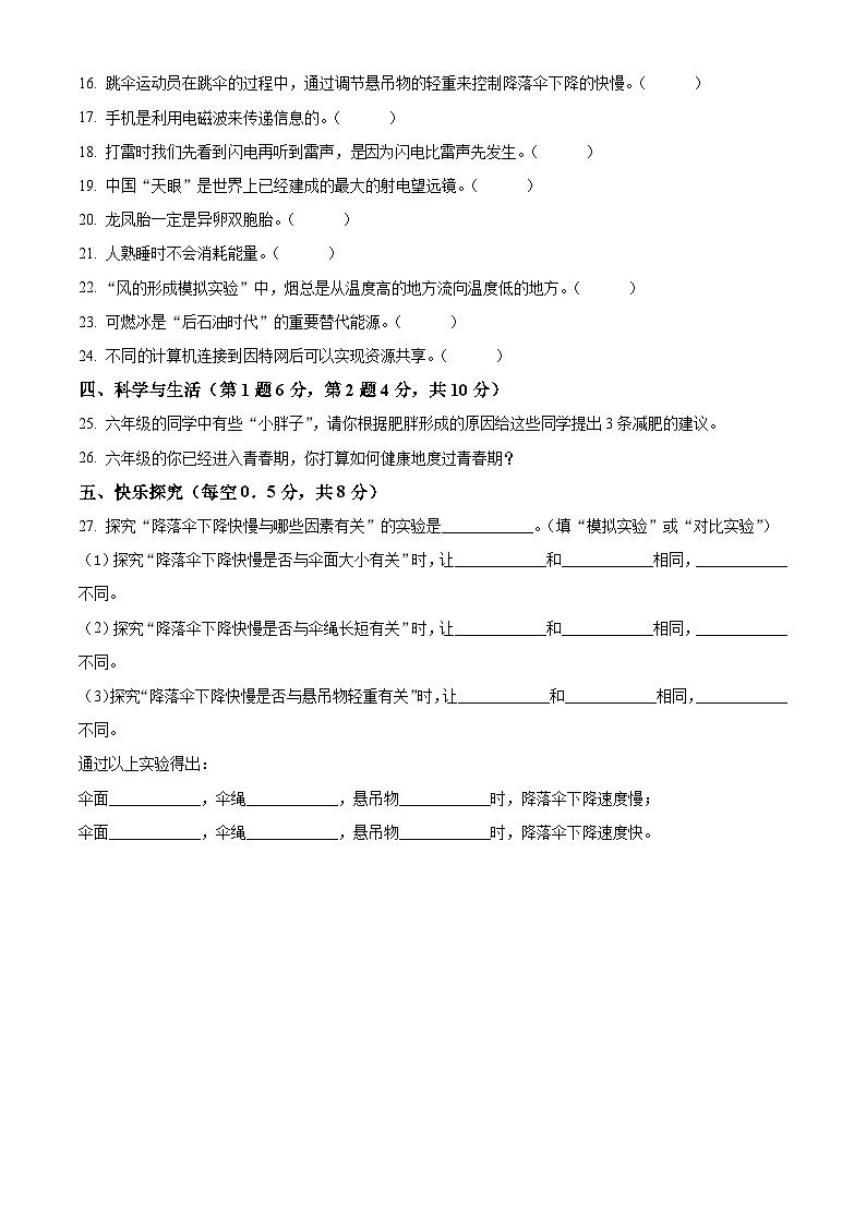 2020-2021学年山东省德州市陵城区实验小学青岛版六年级下册期末考试科学试卷（原卷版）第2页