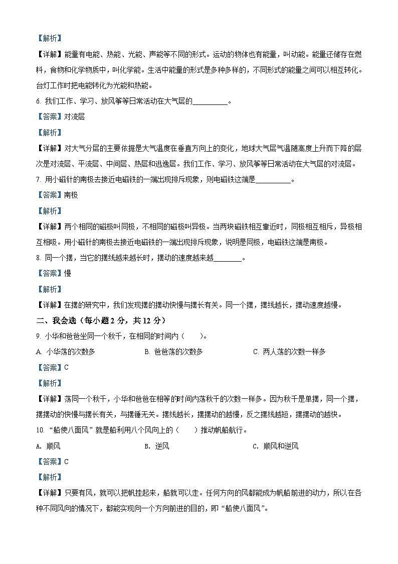 2020-2021学年山东省德州市陵城区实验小学青岛版六年级下册期末考试科学试卷（解析版）第2页