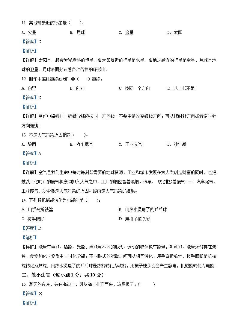 2020-2021学年山东省德州市陵城区实验小学青岛版六年级下册期末考试科学试卷（解析版）第3页