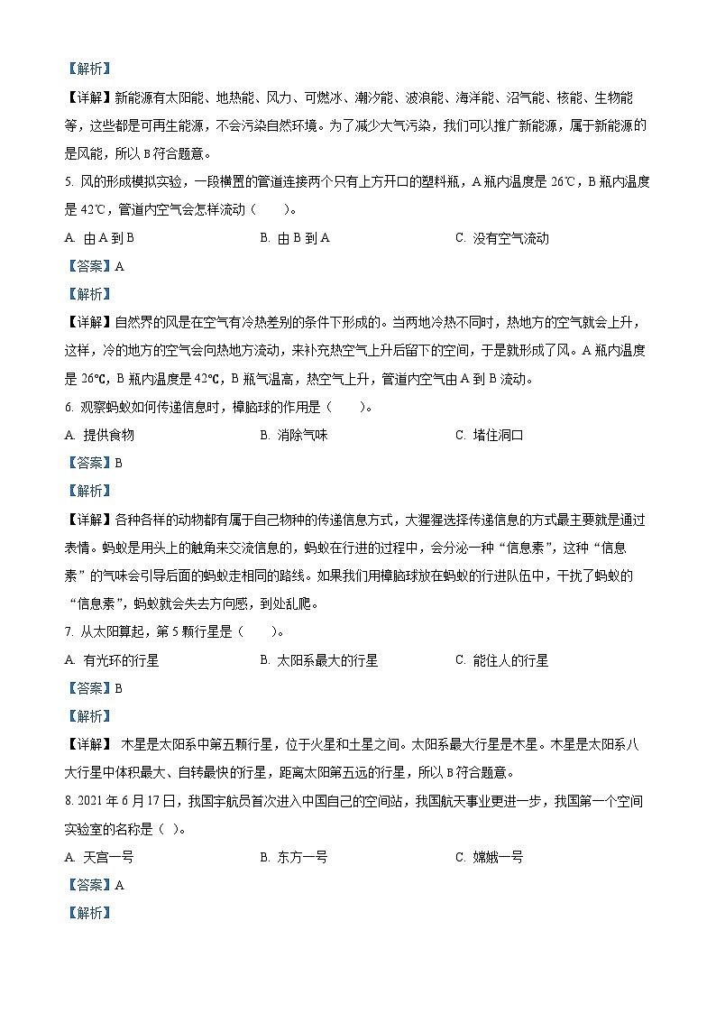 2020-2021学年山东省潍坊市高新区青岛版六年级下册期末考试科学试卷（解析版）第2页