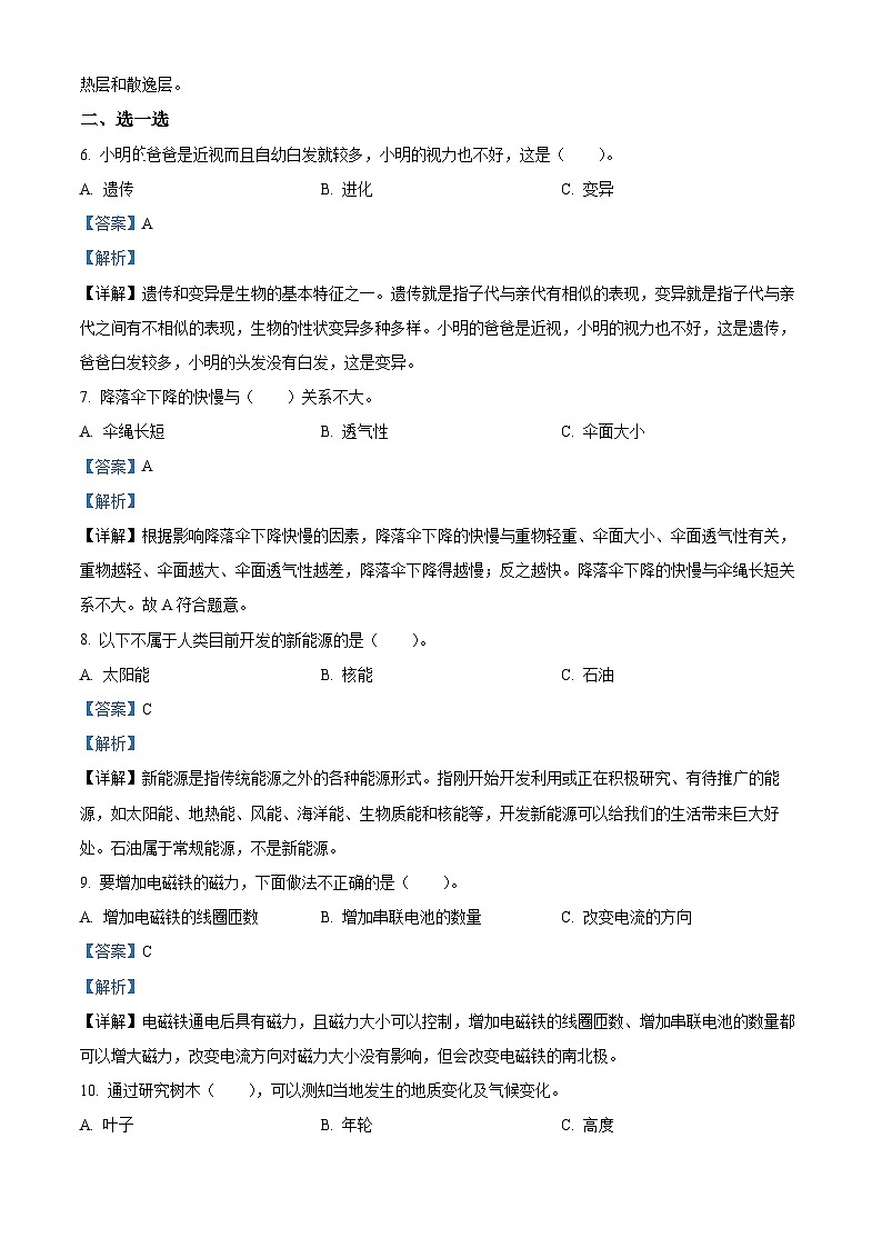 2021-2022学年山东省临沂市平邑县丰阳镇中心校青岛版六年级下册期末考试科学试卷（解析版）第2页