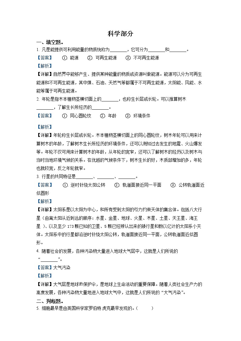 【小升初真题卷】2021-2022学年山东省临沂市莒南县青岛版六年级下册期末考试科学试卷（原卷版+解析版）01