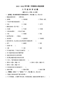 【小升初真题卷】2021-2022学年山东省德州市夏津县青岛版六年级下册期末考试科学试卷（原卷版+解析版）