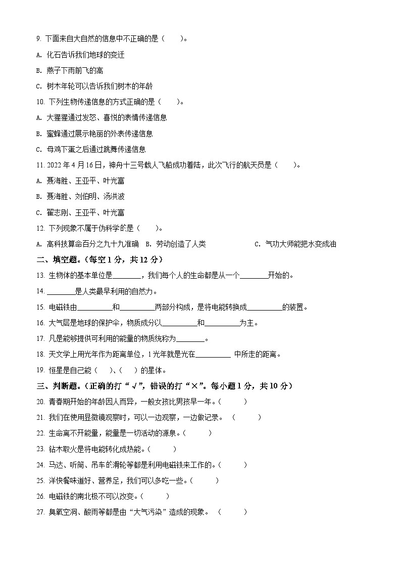 2021-2022学年山东省德州市宁津县青岛版六年级下册期末考试科学试卷（原卷版）第2页