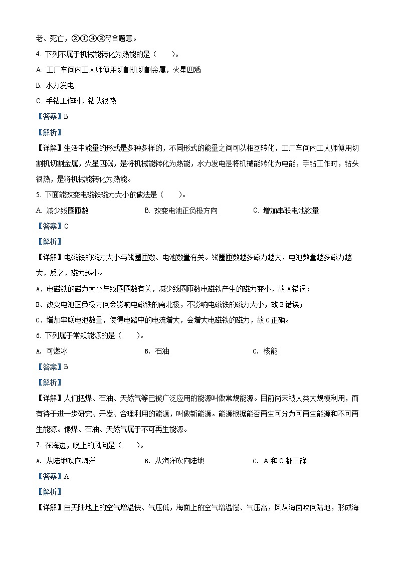 2021-2022学年山东省德州市宁津县青岛版六年级下册期末考试科学试卷（解析版）第2页