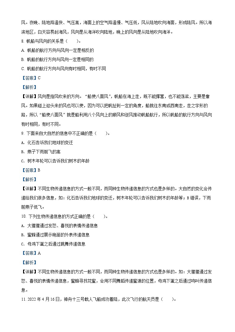 2021-2022学年山东省德州市宁津县青岛版六年级下册期末考试科学试卷（解析版）第3页