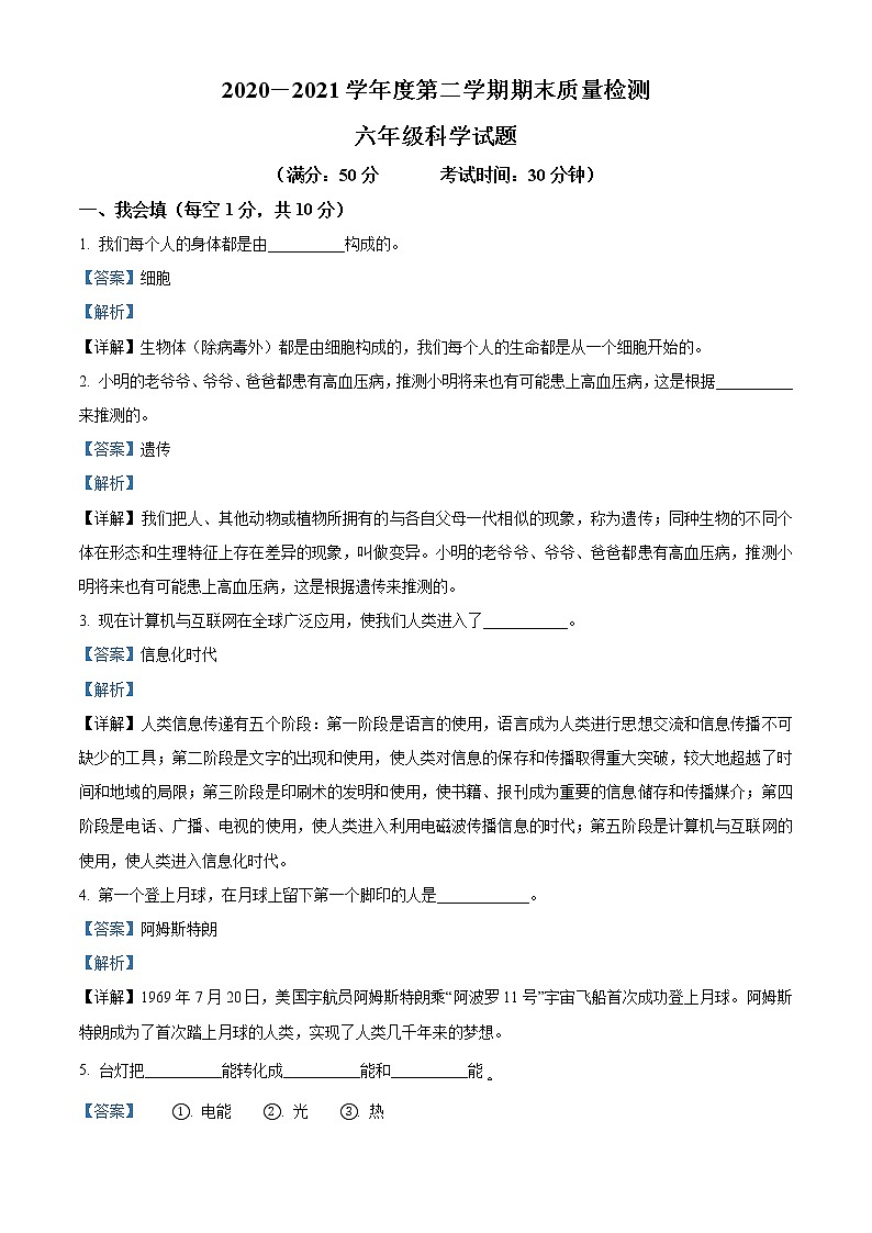 【小升初真题卷】2021-2022学年山东省德州市陵城区青岛版六年级下册期末考试科学试卷（原卷版+解析版）01
