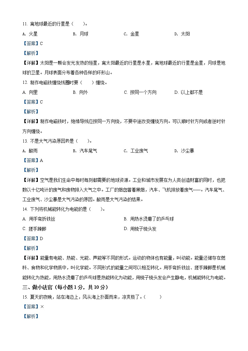 【小升初真题卷】2021-2022学年山东省德州市陵城区青岛版六年级下册期末考试科学试卷（原卷版+解析版）03