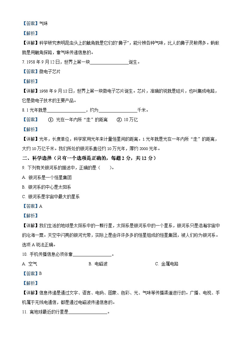 【小升初真题卷】2021-2022学年山东省枣庄市台儿庄区青岛版六年级下册期末考试科学试卷（原卷版+解析版）02