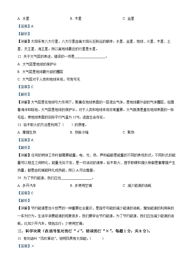 【小升初真题卷】2021-2022学年山东省枣庄市台儿庄区青岛版六年级下册期末考试科学试卷（原卷版+解析版）03